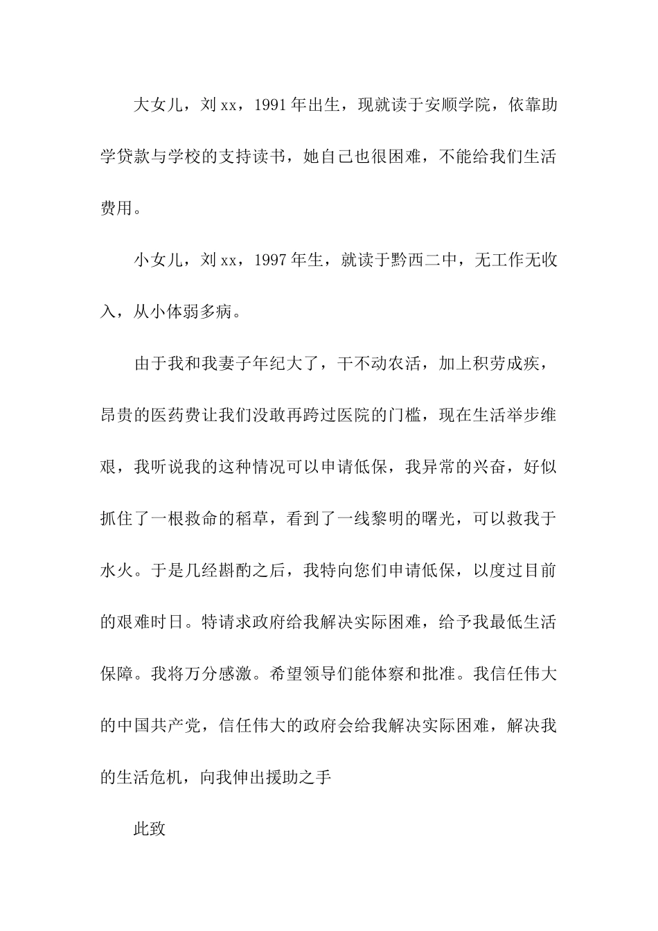 贫困低保申请书范文精选_第2页