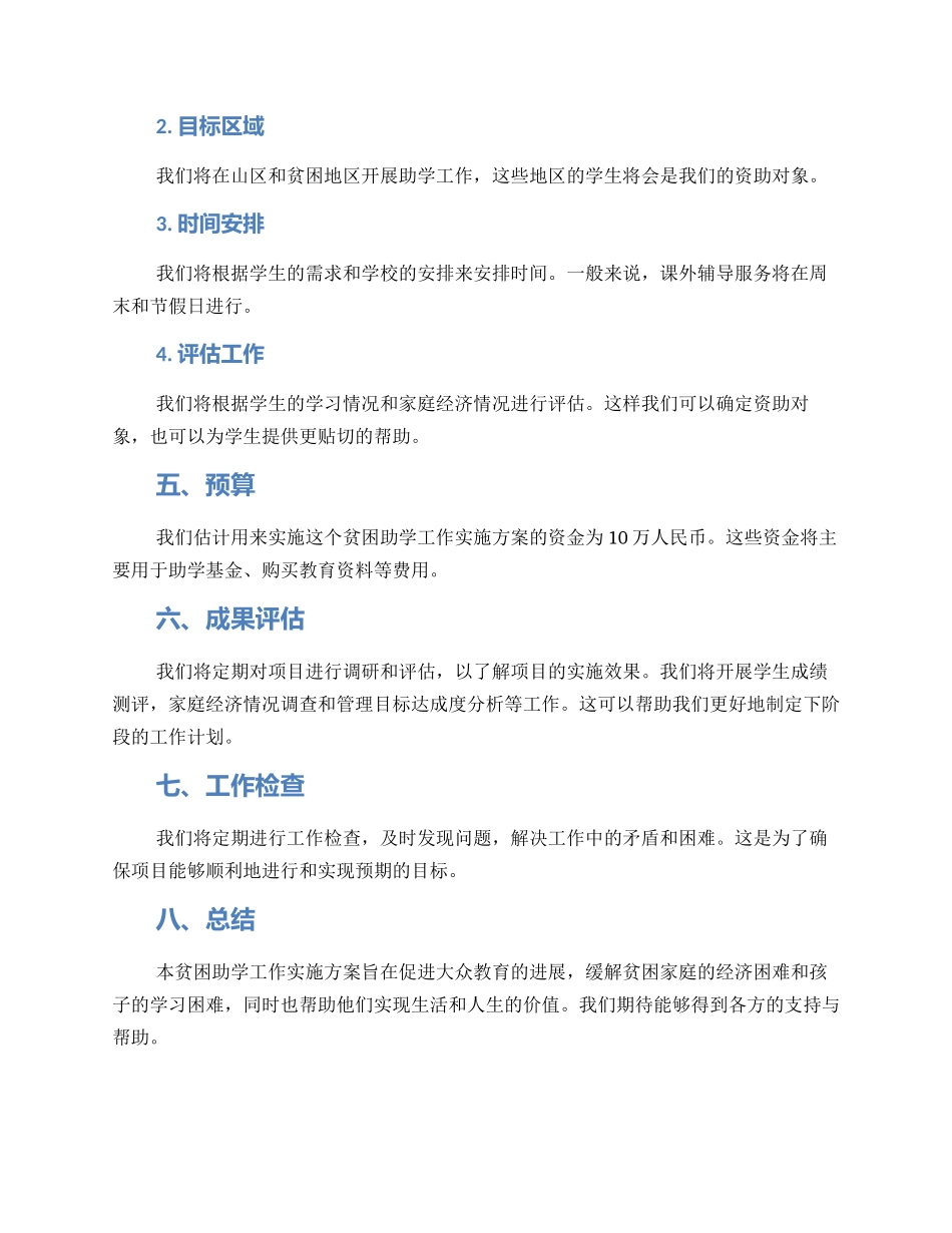 贫困助学工作实施方案_第2页