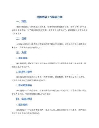 贫困助学工作实施方案