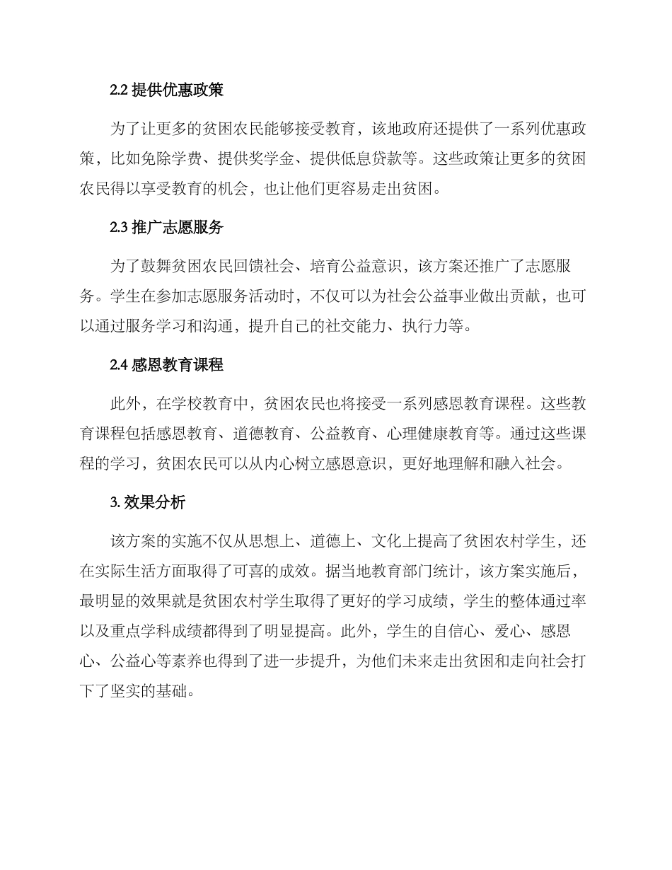 贫困农民感恩教育方案_第2页