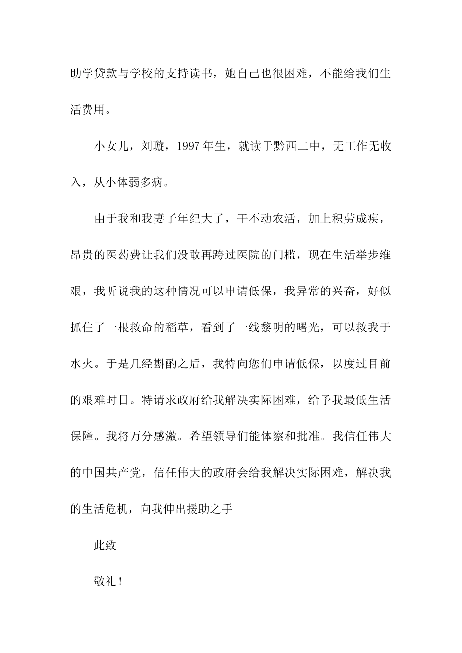 贫困低保申请书_第2页