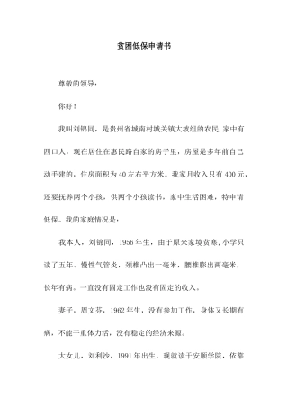 贫困低保申请书