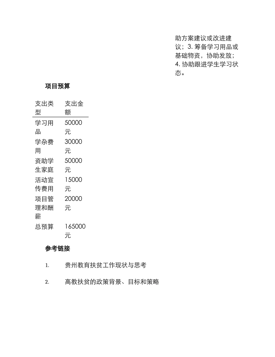 贫困助学活动方案_第3页