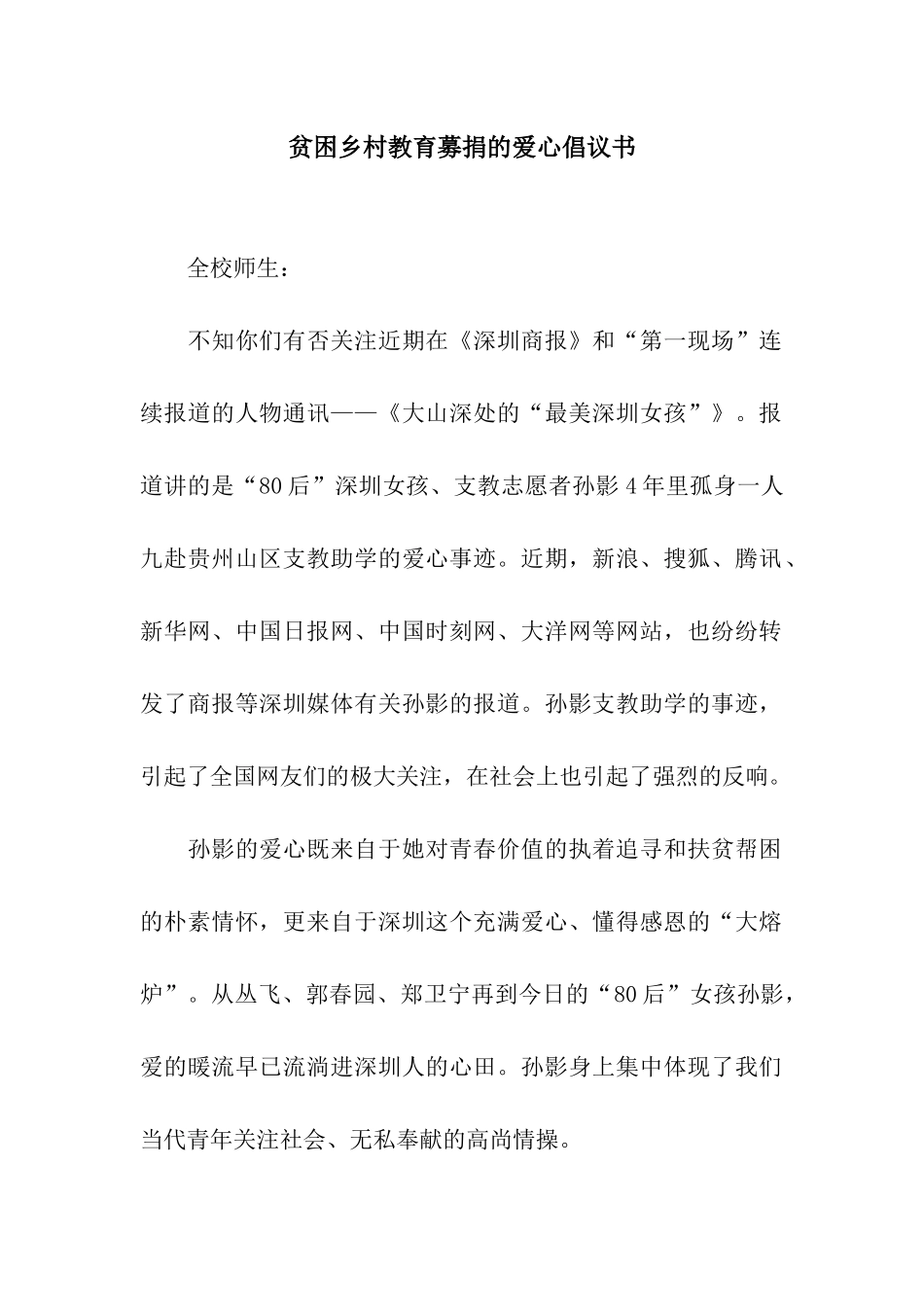 贫困乡村教育募捐的爱心倡议书_第1页