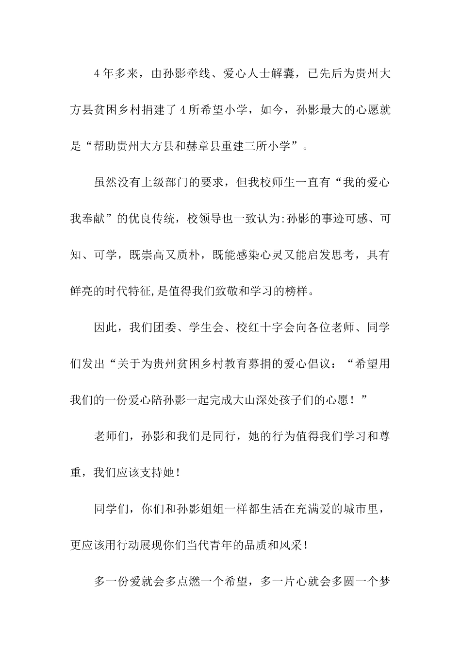 贫困乡村教育募捐的爱心倡议书_第2页