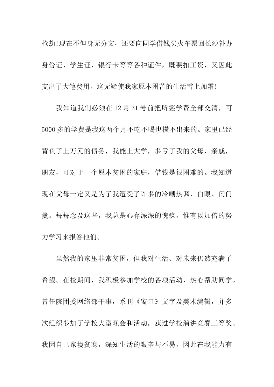 贫困助学申请报告范文800字_第3页