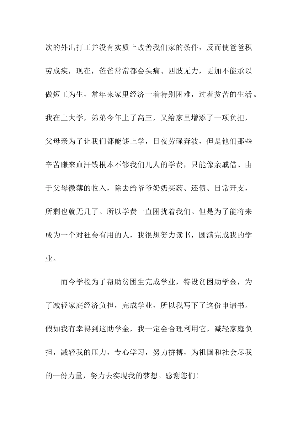 贫困助学资金申请报告_第2页