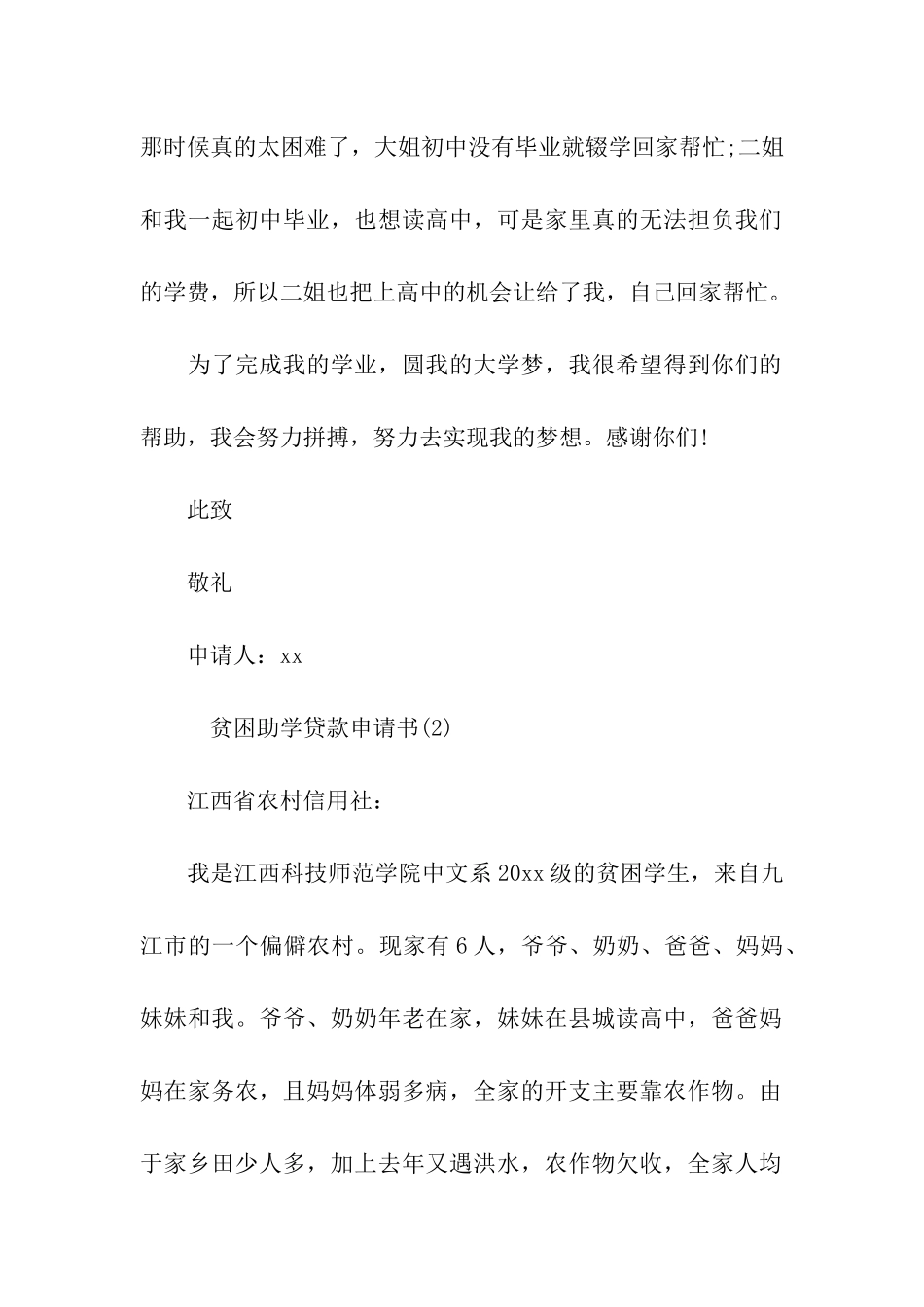 贫困助学贷款申请格式_第2页