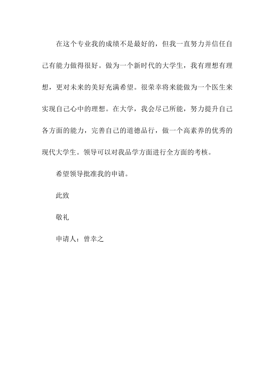 贫困助学金申请书_第2页