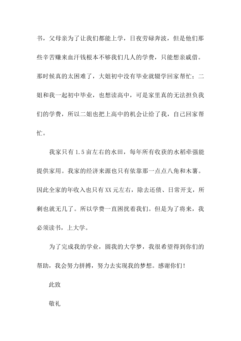 贫困助学贷款申请书格式_第3页