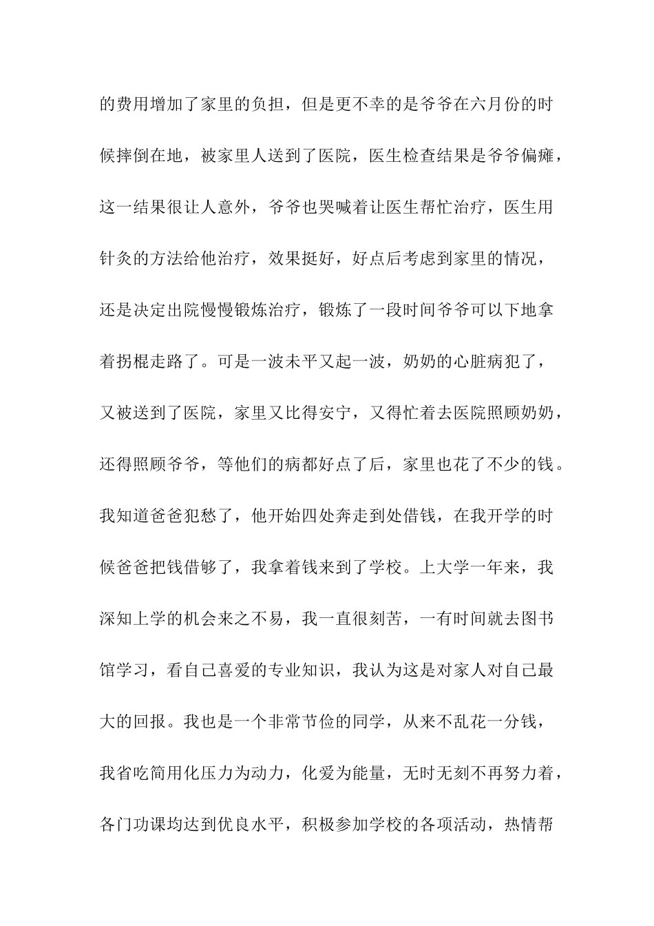 贫困助学金申请报告模板_第3页