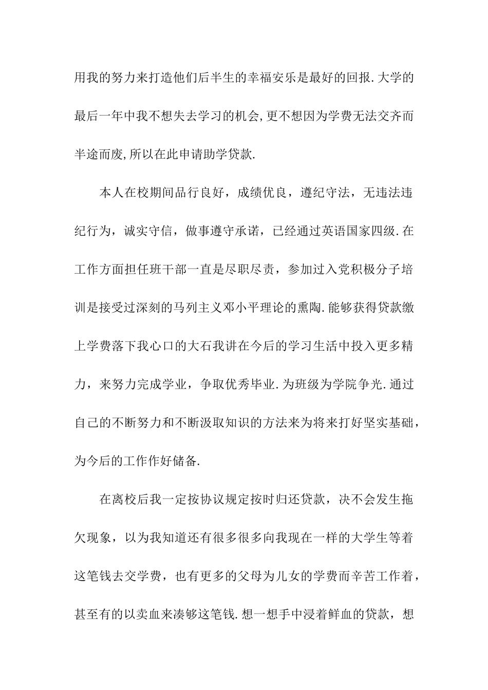 贫困助学贷款申请报告_第2页