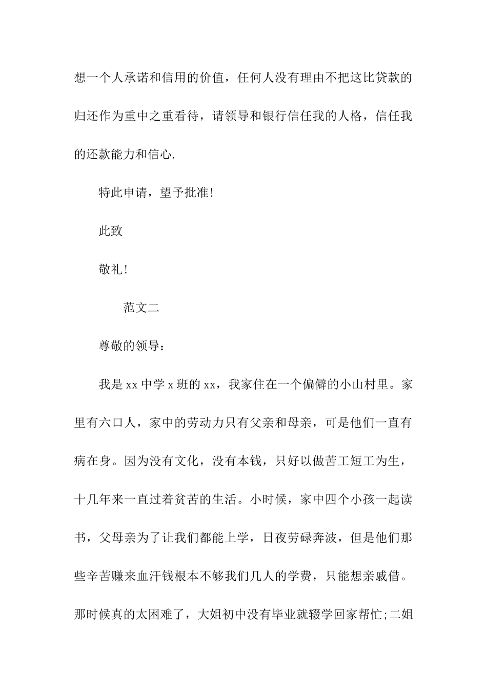 贫困助学贷款申请报告_第3页