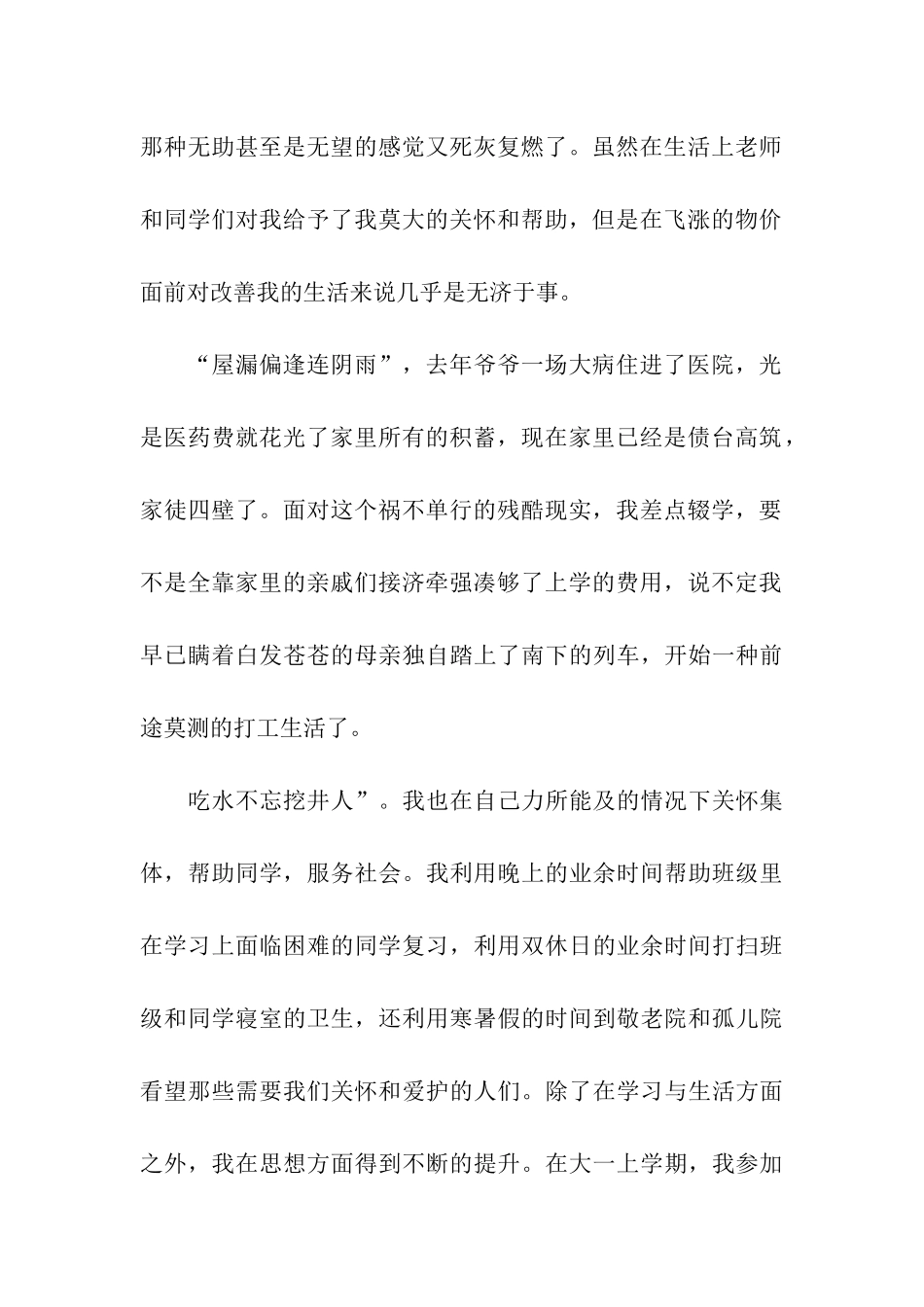 贫困助学金申请_第2页