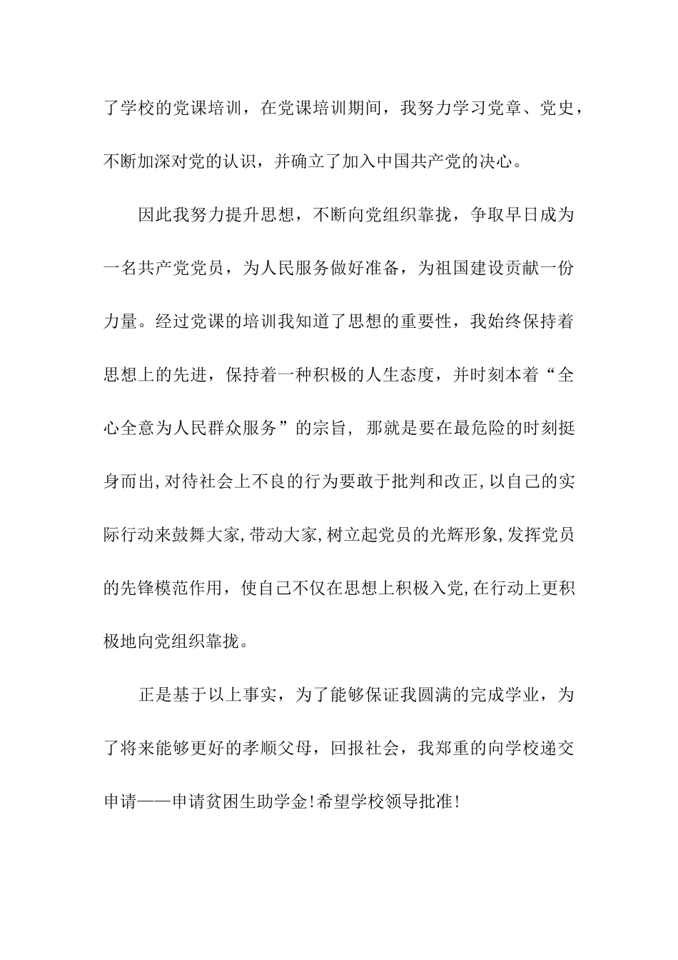 贫困助学金申请_第3页