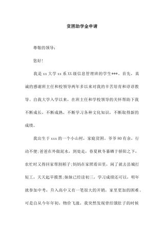 贫困助学金申请