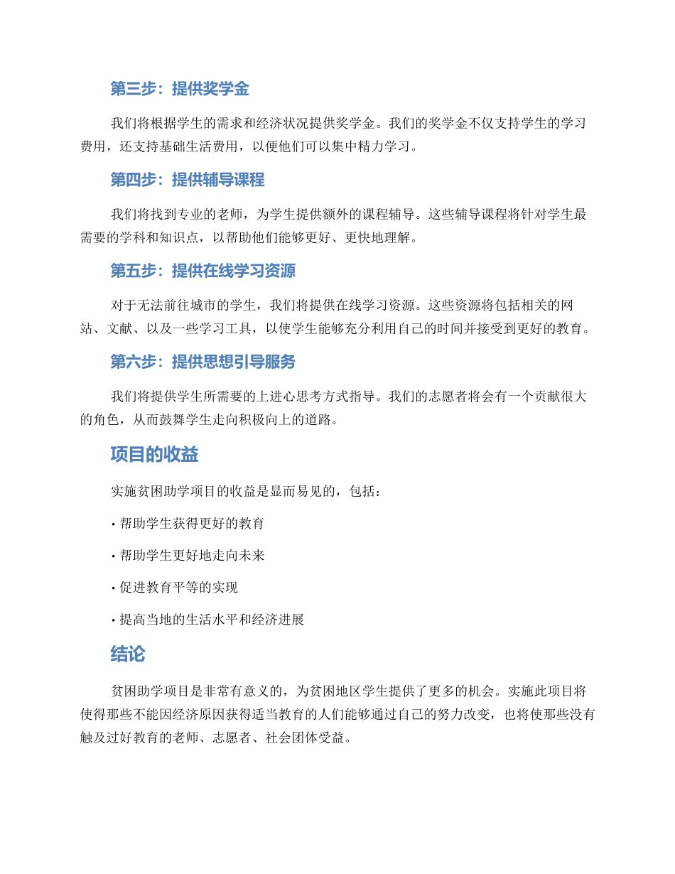 贫困助学项目方案_第2页