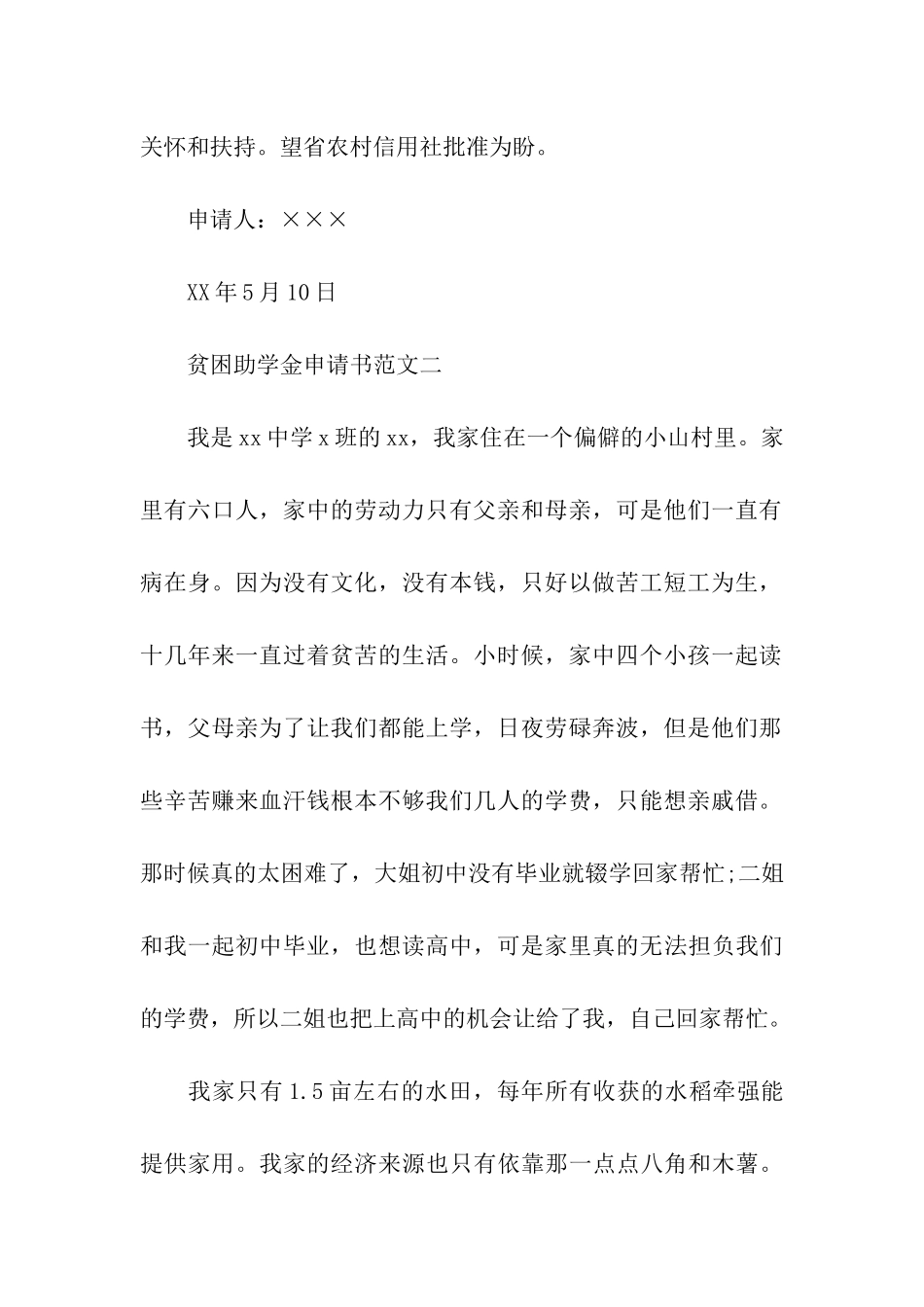 贫困助学金申请书范文3篇_第2页