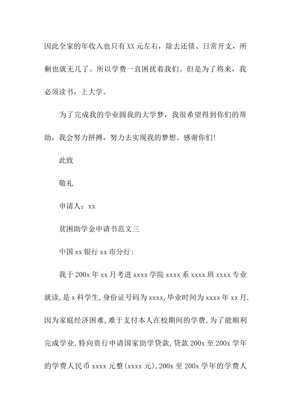贫困助学金申请书范文3篇_第3页