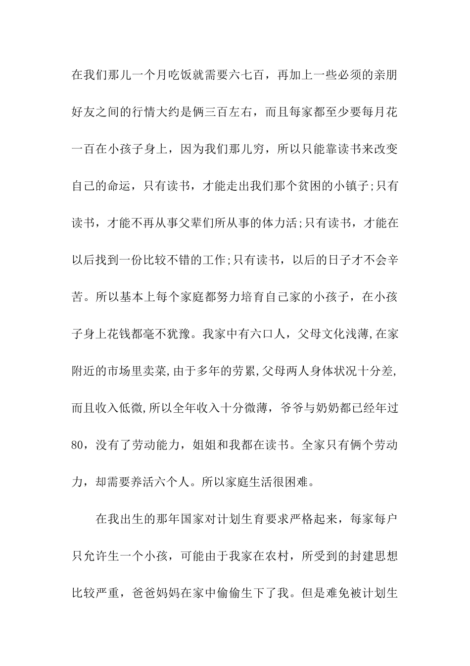 贫困助学金申请书3000字_第2页