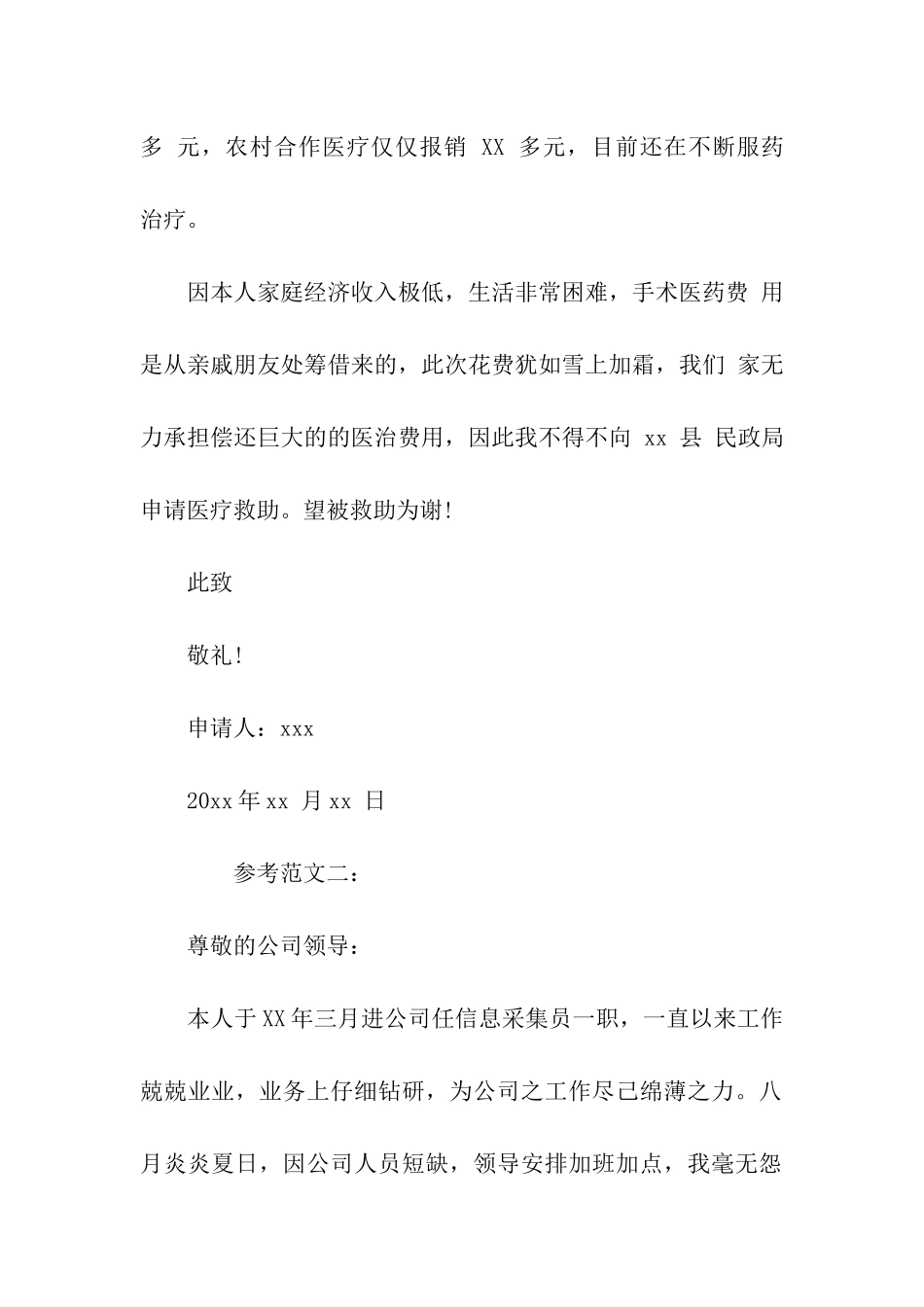 贫困医疗补助申请书_第2页