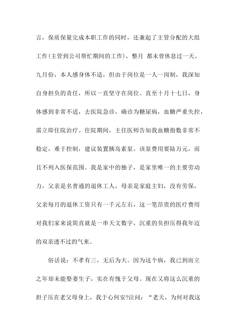 贫困医疗补助申请书_第3页