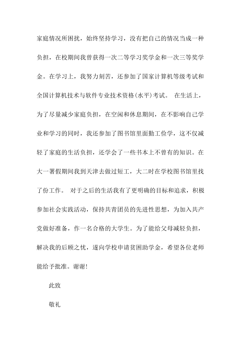 贫困助学金申请理由_第2页