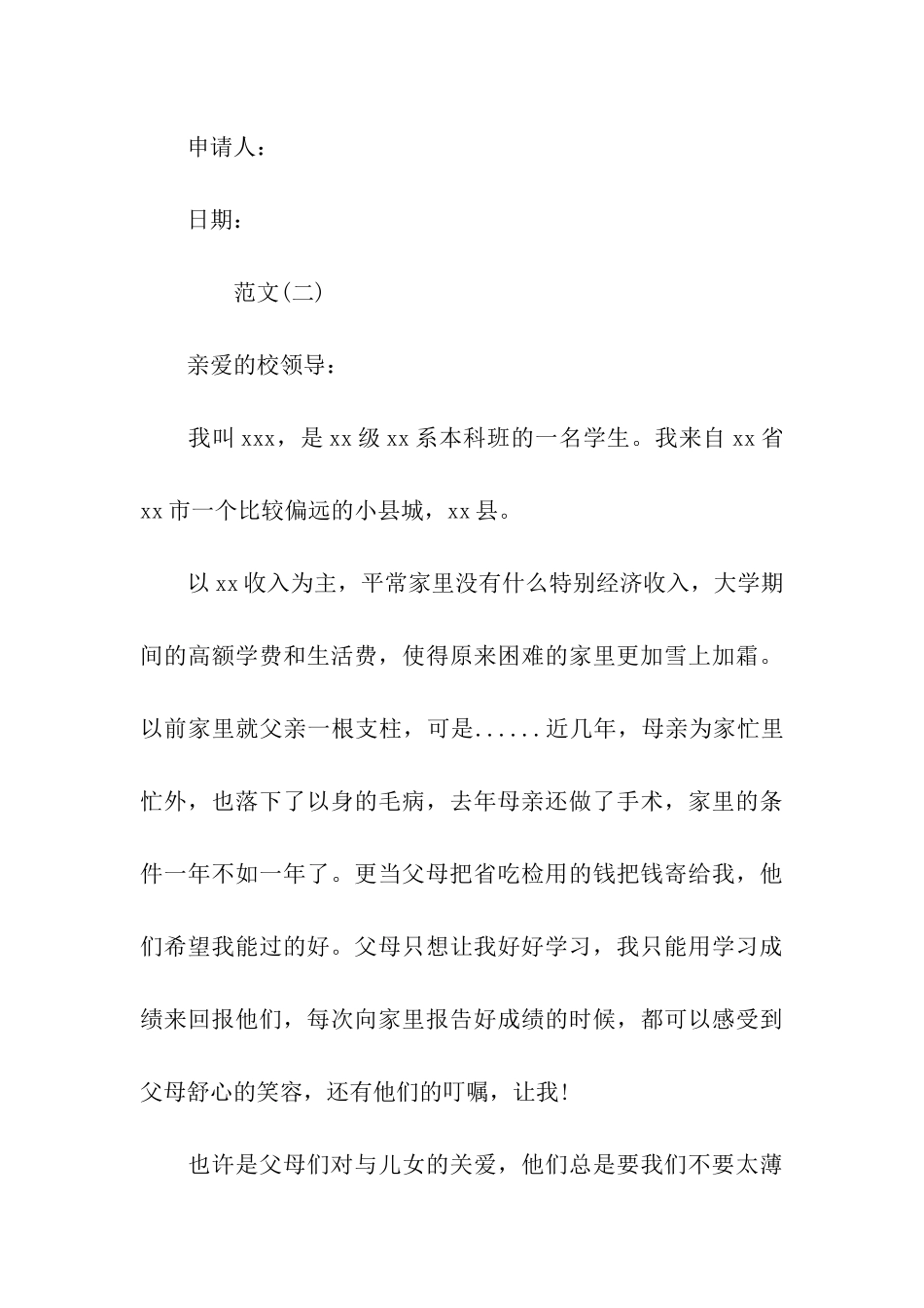 贫困助学金申请理由_第3页