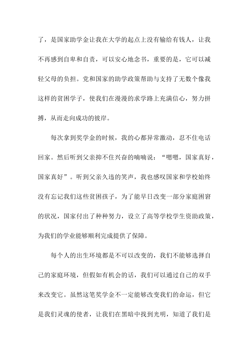 贫困助学金申请心得_第2页