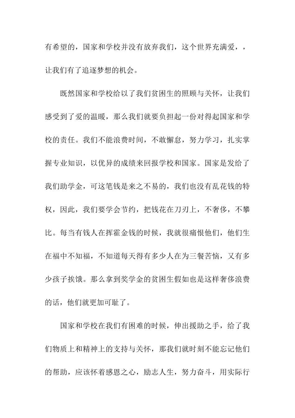 贫困助学金申请心得_第3页