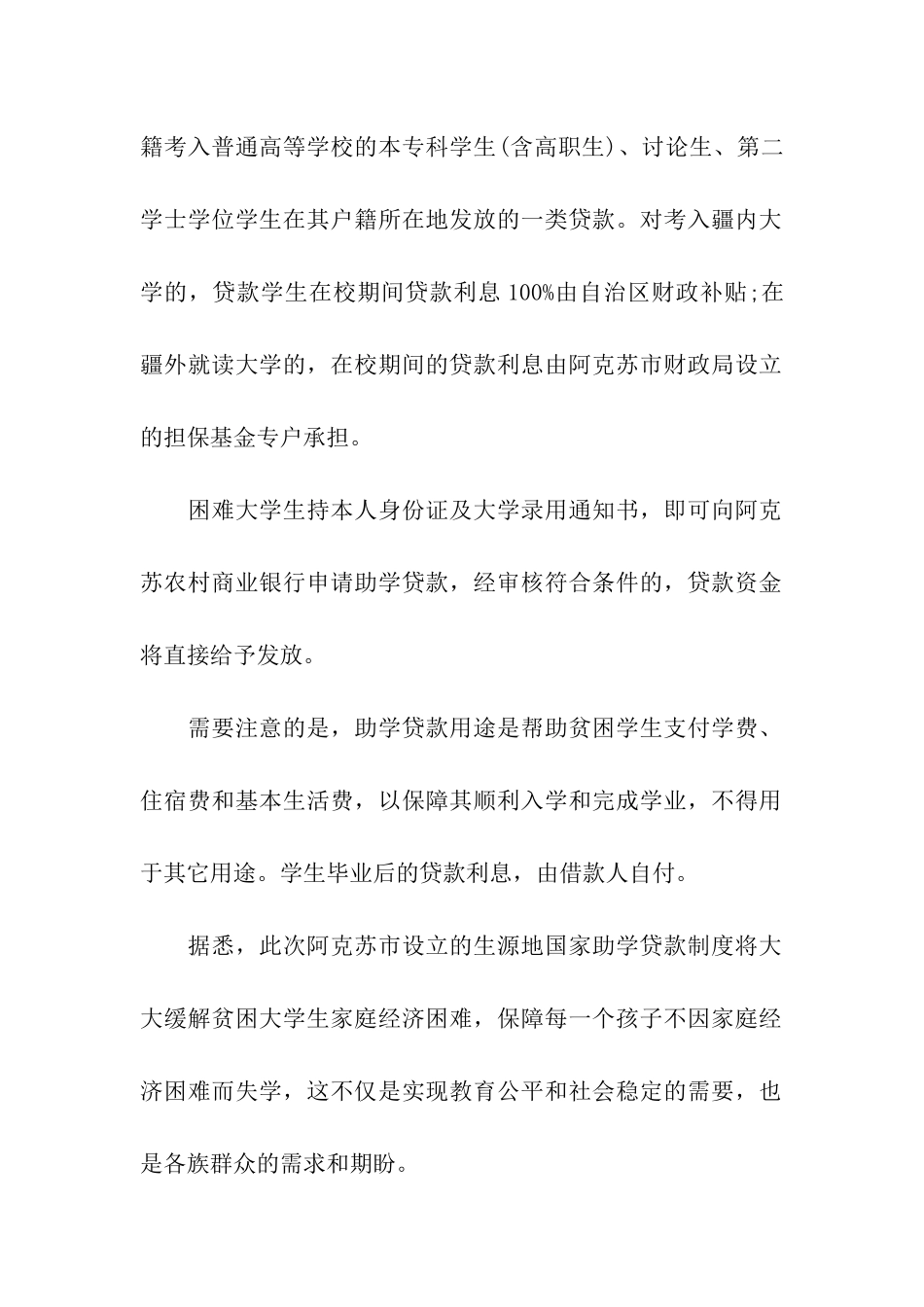 贫困大学新生可申请助学贷款!_第2页