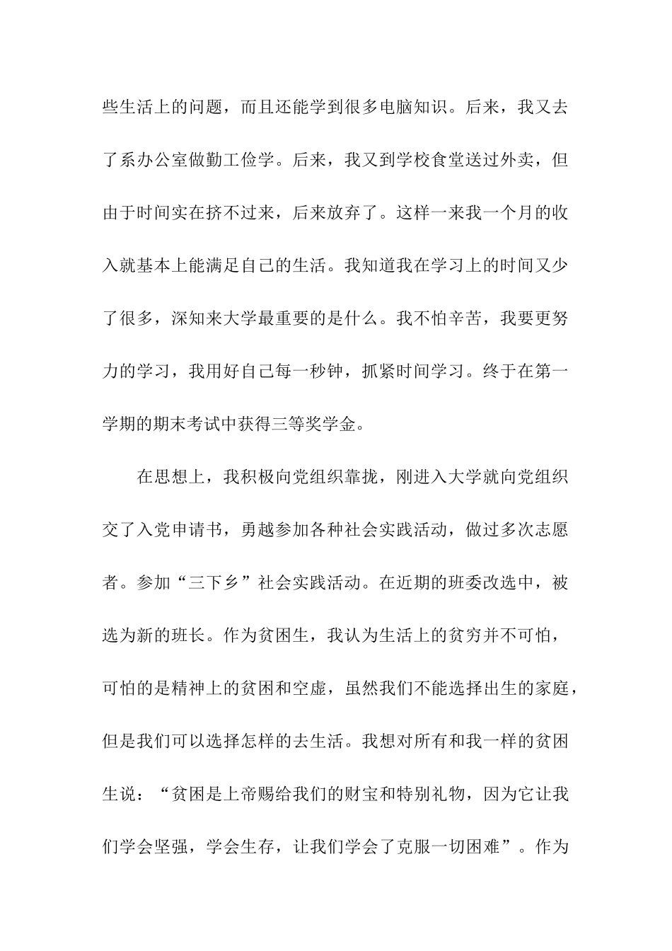 贫困地区学生助学金申请书_第2页