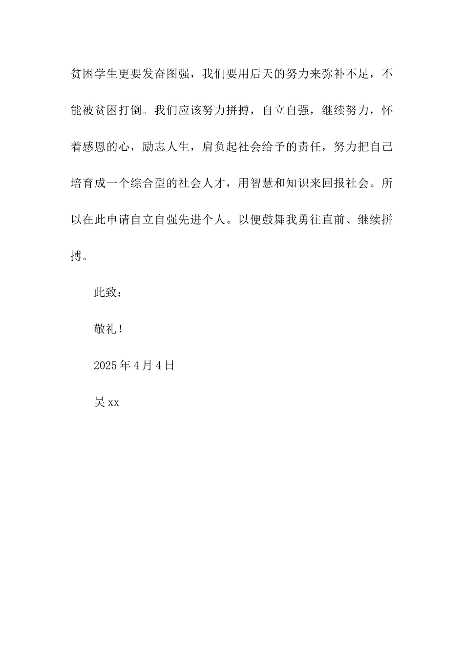 贫困地区学生助学金申请书_第3页