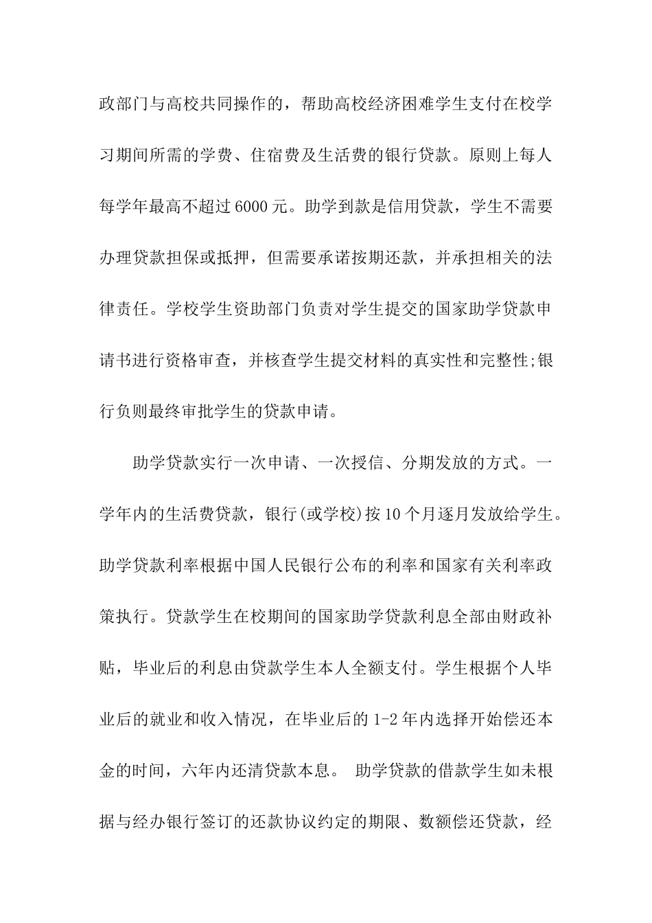 贫困大学生助学贷款申请报告_第3页