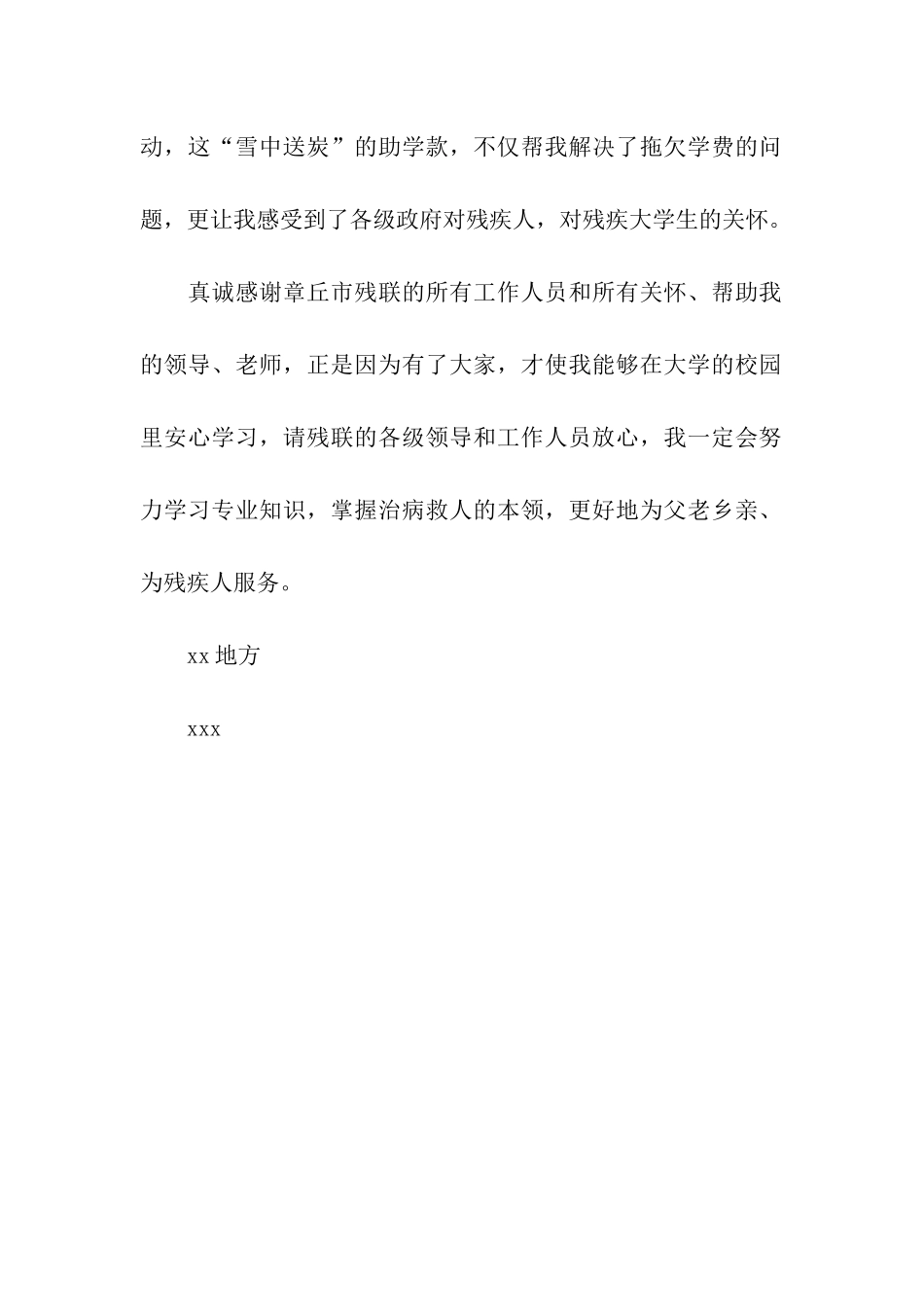 贫困大学生的感谢信_第2页