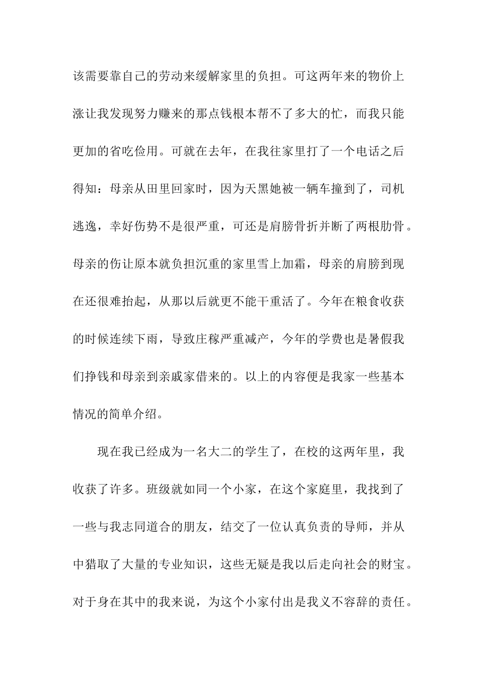 贫困大学生国家助学金申请报告_第2页