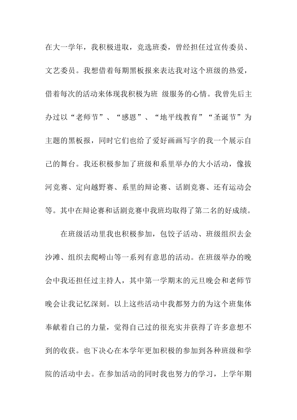 贫困大学生国家助学金申请报告_第3页