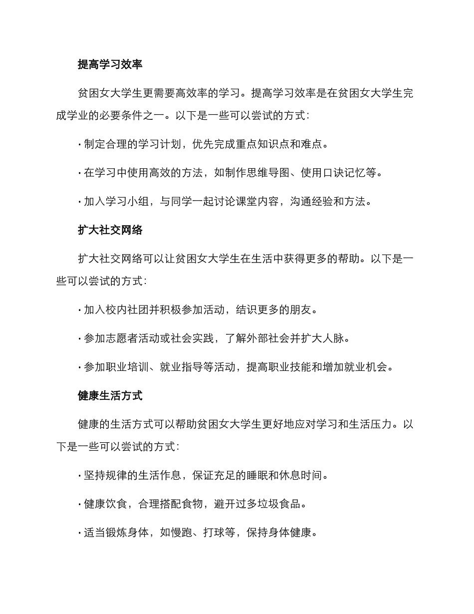 贫困女大学生规划方案_第2页