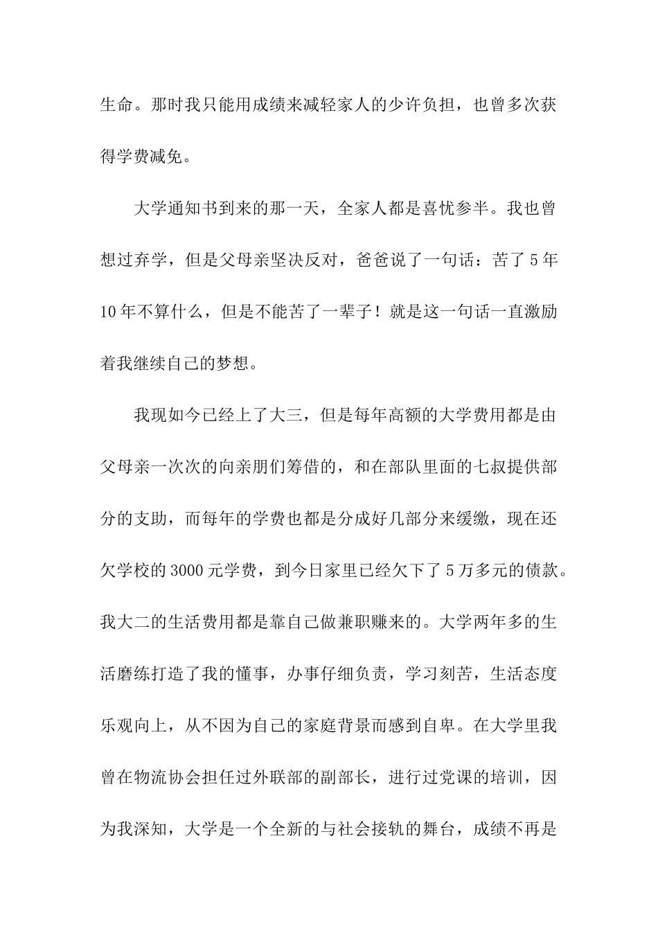 贫困学生助学金申请书范文_第2页