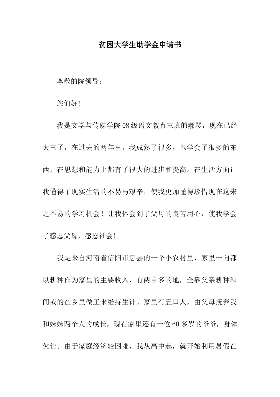 贫困大学生助学金申请书_第1页