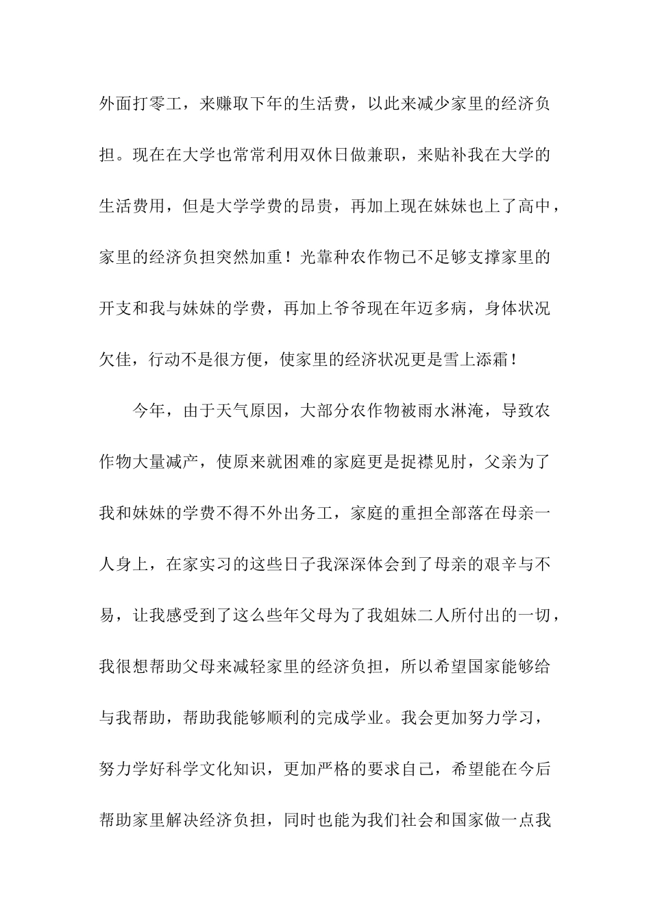 贫困大学生助学金申请书_第2页