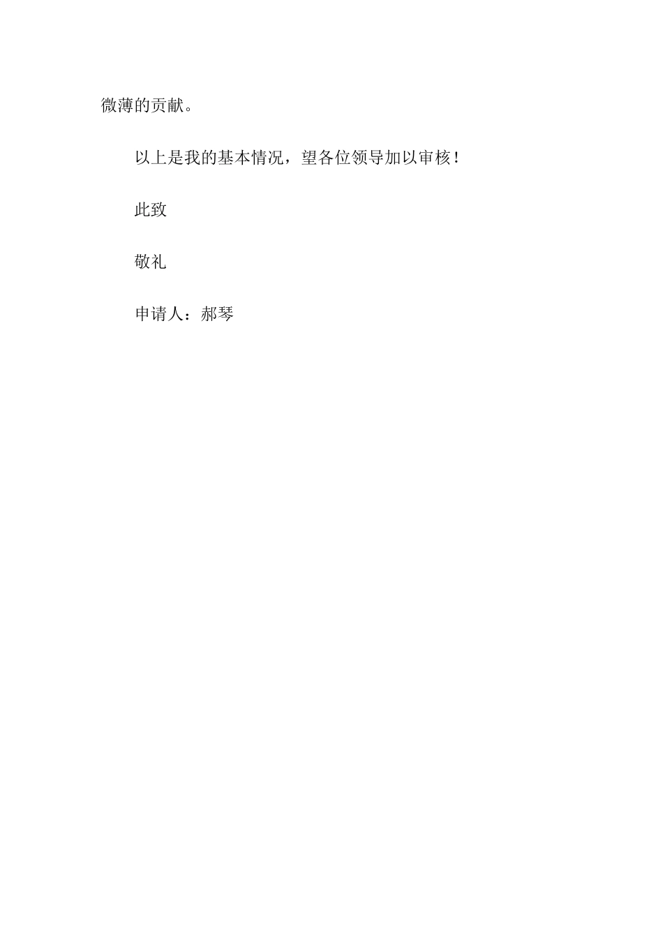 贫困大学生助学金申请书_第3页