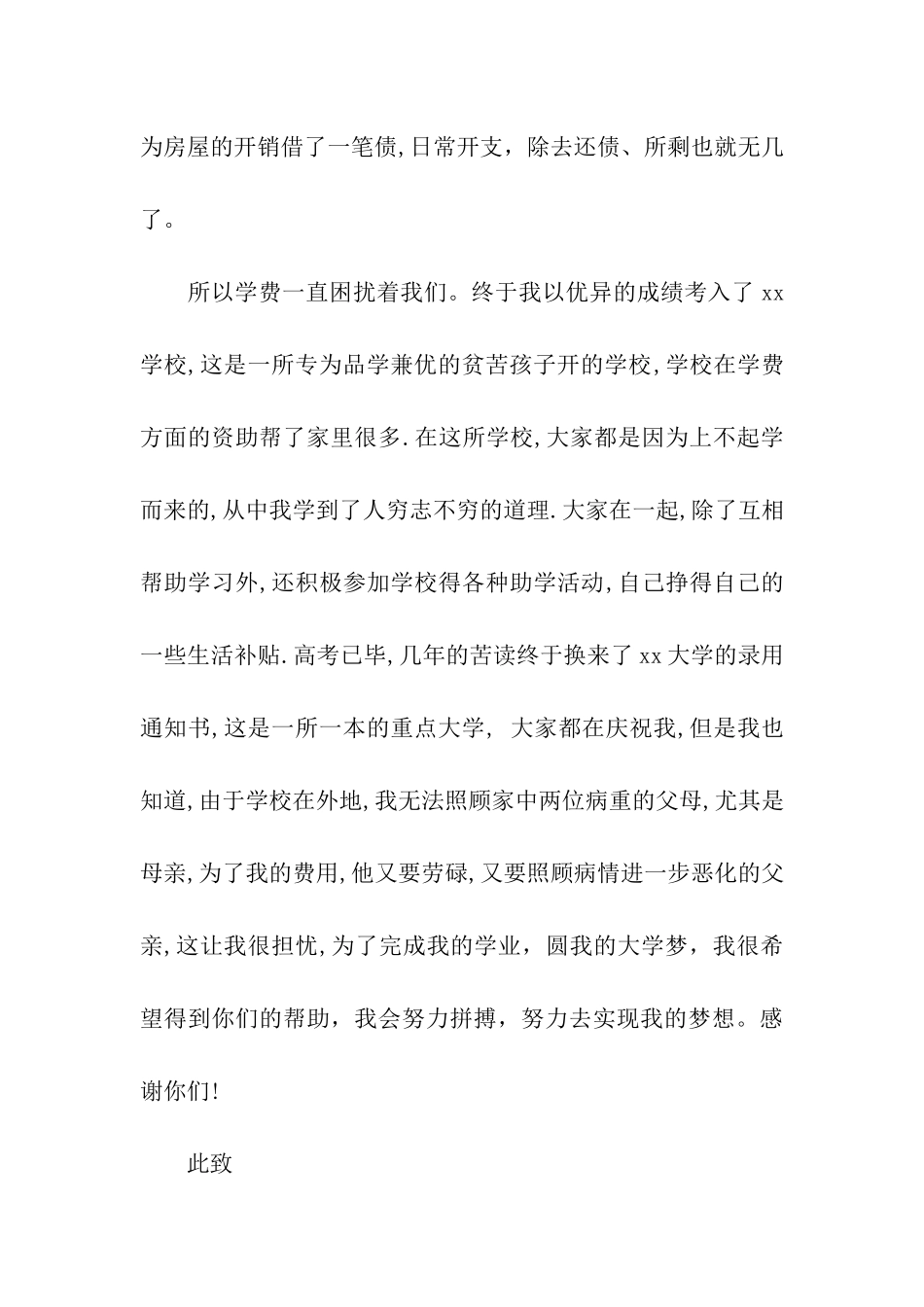 贫困大学生贫困申请书_第2页