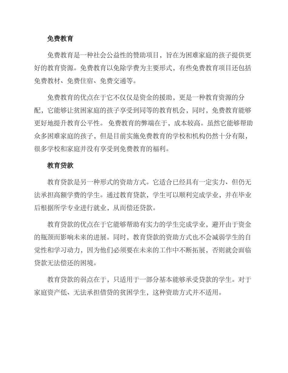 贫困学子助学方案_第2页