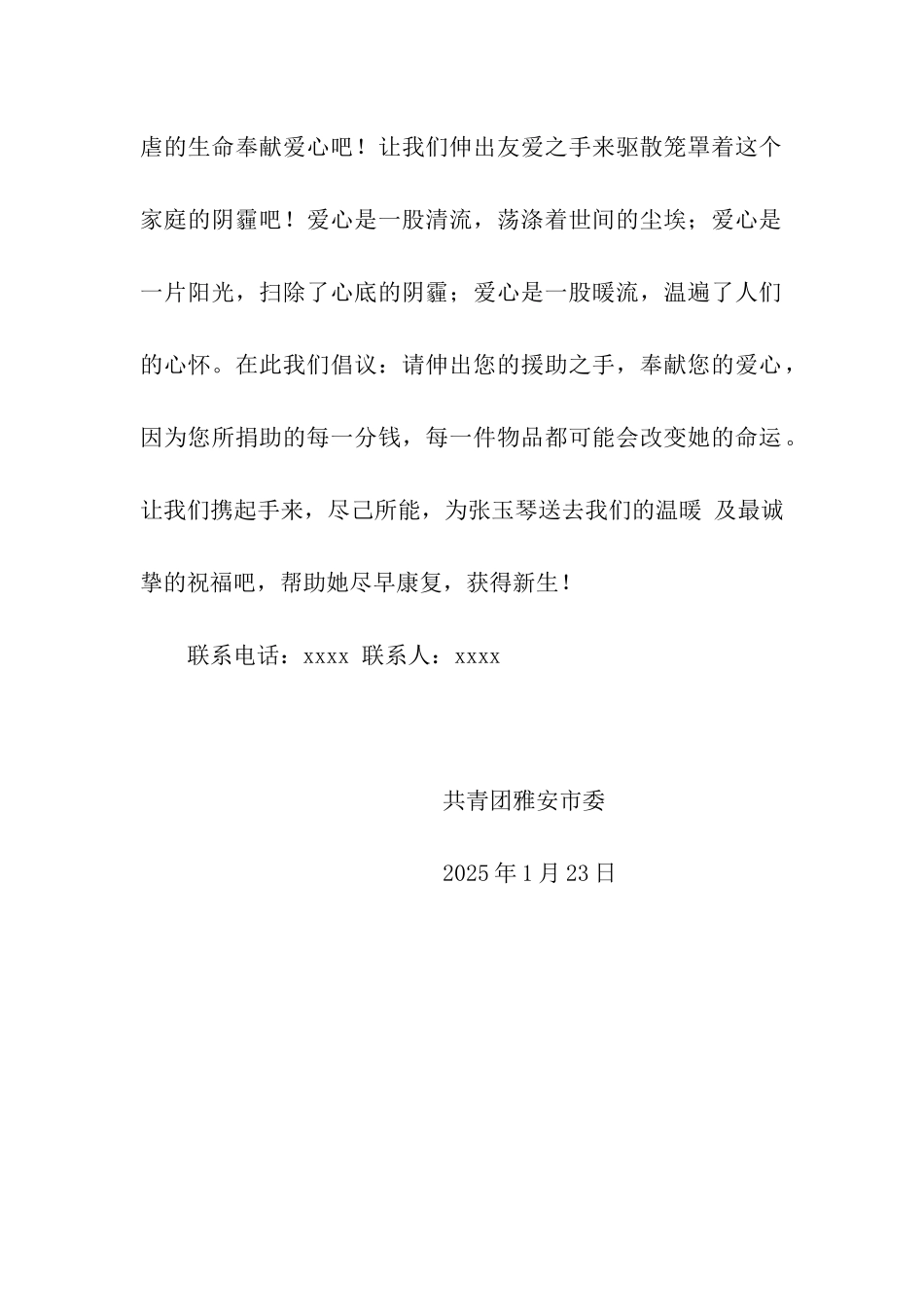 贫困学生倡议书_第2页