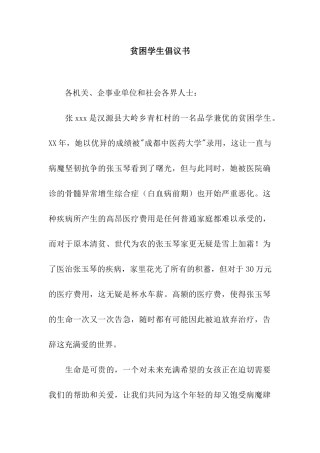 贫困学生倡议书