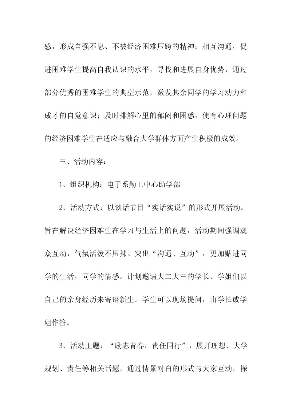 贫困学生交流会活动策划书_第2页