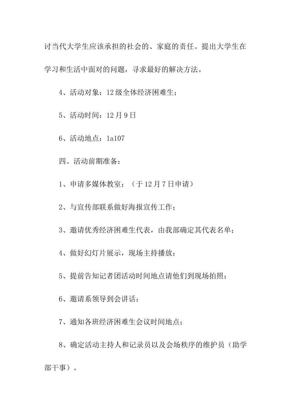 贫困学生交流会活动策划书_第3页