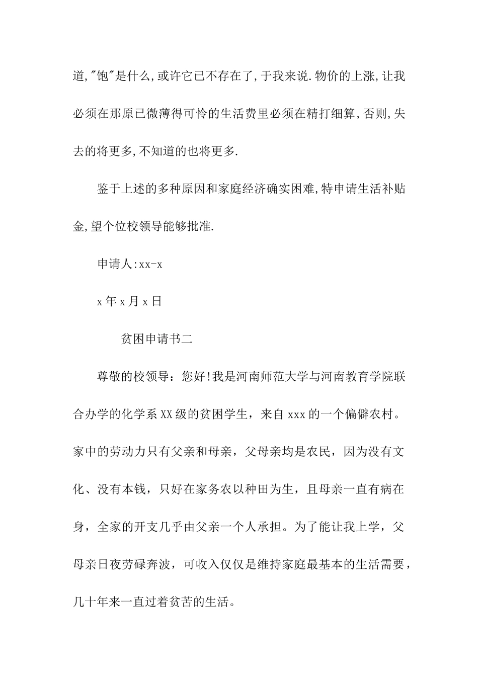 贫困学生申请书范文_第2页