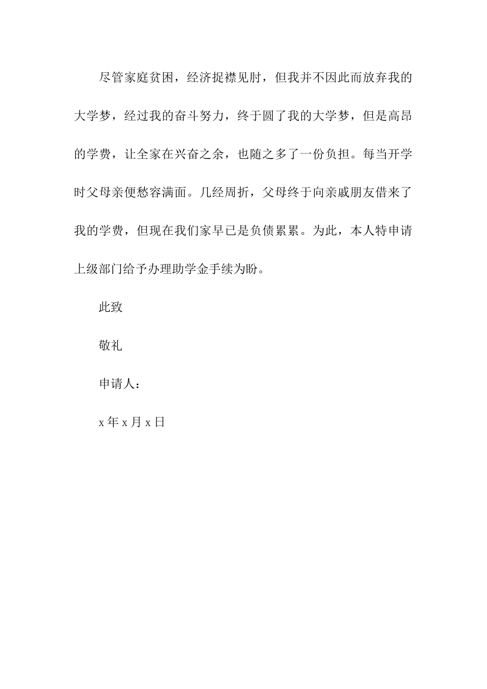 贫困学生申请书范文_第3页